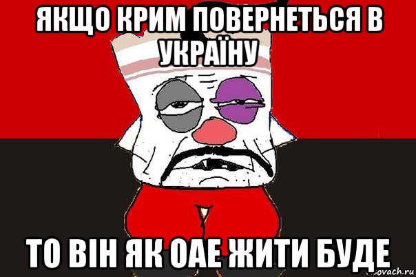 якщо крим повернеться в україну то він як оае жити буде