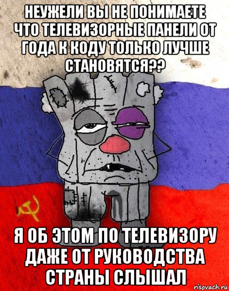 неужели вы не понимаете что телевизорные панели от года к коду только лучше становятся?? я об этом по телевизору даже от руководства страны слышал