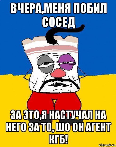 вчера,меня побил сосед за это,я настучал на него за то, шо он агент кгб!, Мем Западенец - тухлое сало