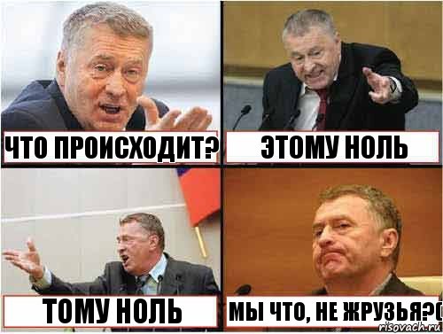  что происходит? этому ноль тому ноль мы что, не жрузья?(, Комикс жир