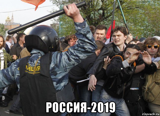  россия-2019, Мем А