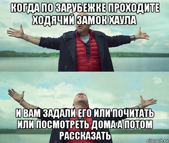 когда по зарубежке проходите ходячий замок хаула и вам задали его или почитать или посмотреть дома а потом рассказать, Мем Безлимитище