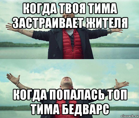 когда твоя тима застраивает жителя когда попалась топ тима бедварс, Мем Безлимитище