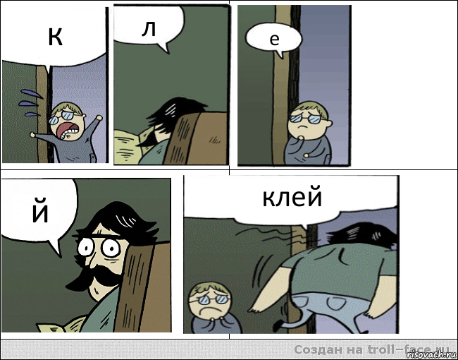 к л е й клей