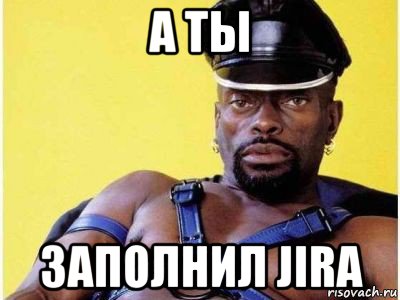 а ты заполнил jira