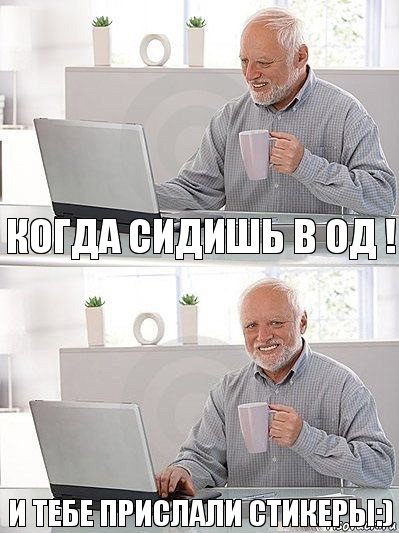 когда сидишь в од ! и тебе прислали стикеры:), Комикс   Дед