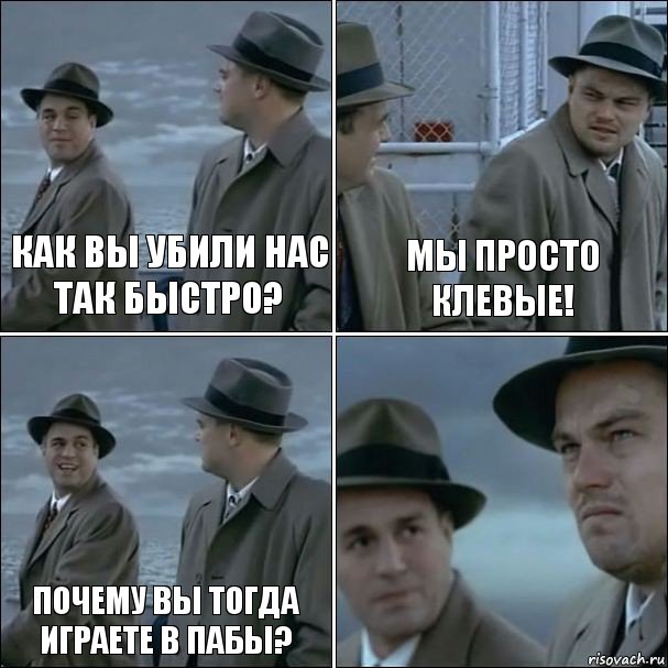 Как вы убили нас так быстро? Мы просто клевые! Почему вы тогда играете в пабы? , Комикс дикаприо 4