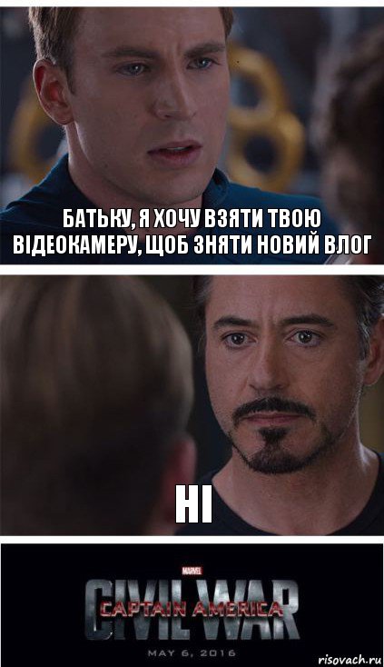 Батьку, я хочу взяти твою відеокамеру, щоб зняти новий влог ні, Комикс   Гражданская Война