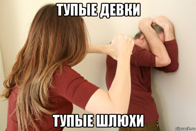 тупые девки тупые шлюхи