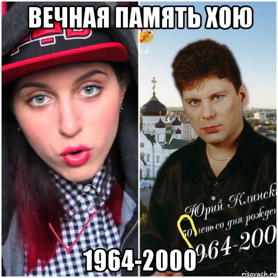 вечная память хою 1964-2000