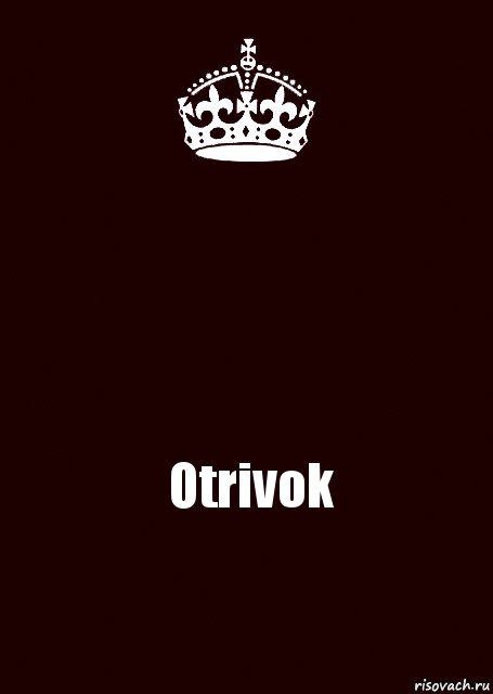  Otrivok, Комикс keep calm