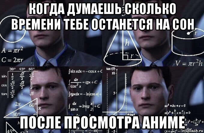 когда думаешь сколько времени тебе останется на сон после просмотра аниме, Мем  Коннор задумался