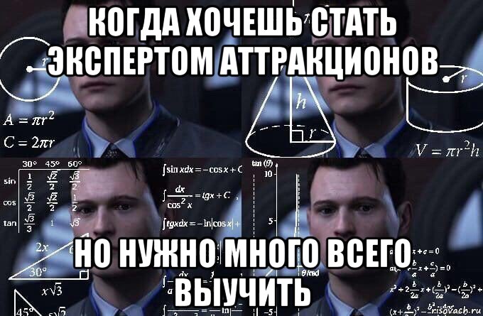 когда хочешь стать экспертом аттракционов но нужно много всего выучить, Мем  Коннор задумался