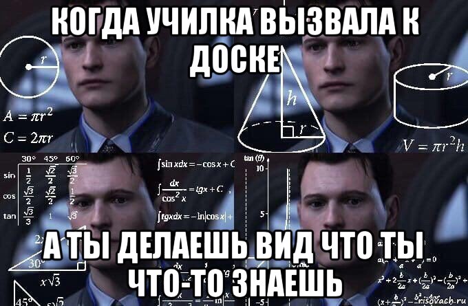 когда училка вызвала к доске а ты делаешь вид что ты что-то знаешь, Мем  Коннор задумался