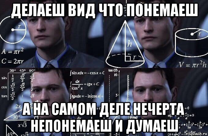 делаеш вид что понемаеш а на самом деле нечерта непонемаеш и думаеш, Мем  Коннор задумался