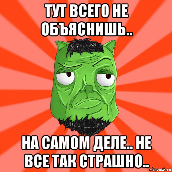 тут всего не объяснишь.. на самом деле.. не все так страшно.., Мем Лицо Вольнова когда ему говорят