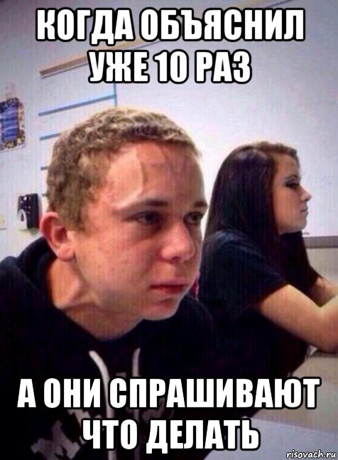 когда объяснил уже 10 раз а они спрашивают что делать, Мем Напряженный пацан