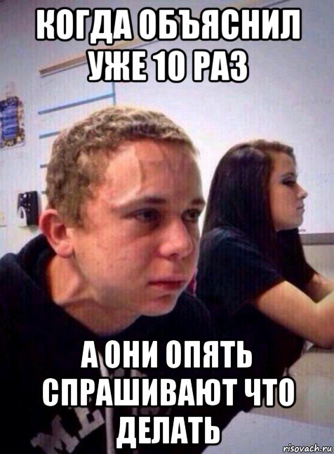 когда объяснил уже 10 раз а они опять спрашивают что делать, Мем Напряженный пацан