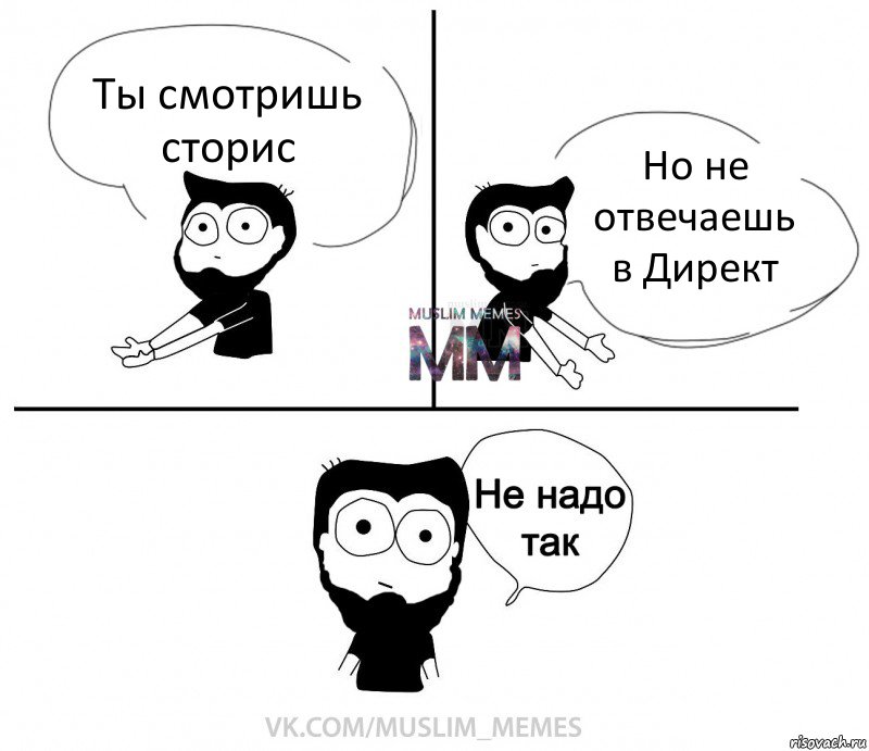 Ты смотришь сторис Но не отвечаешь в Директ