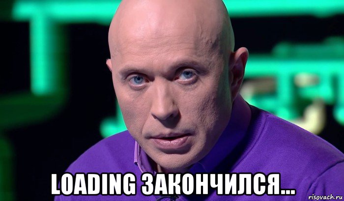  loading закончился..., Мем Необъяснимо но факт