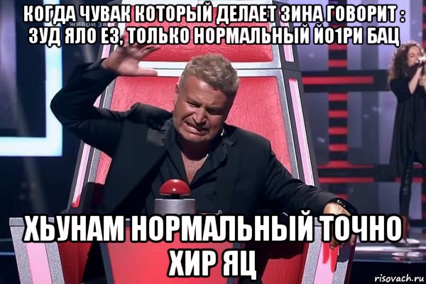 когда чувак который делает зина говорит : зуд яло ез, только нормальный йо1ри бац хьунам нормальный точно хир яц, Мем   Отчаянный Агутин