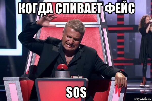 когда спивает фейс sos, Мем   Отчаянный Агутин