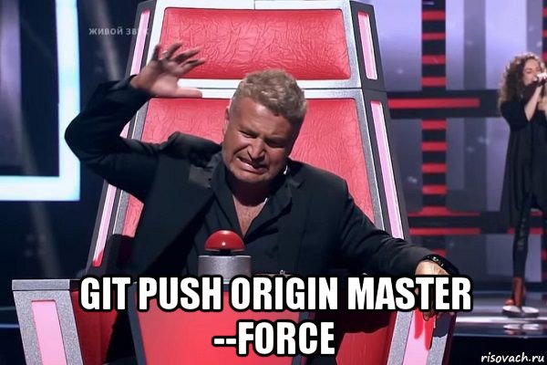  git push origin master --force, Мем   Отчаянный Агутин