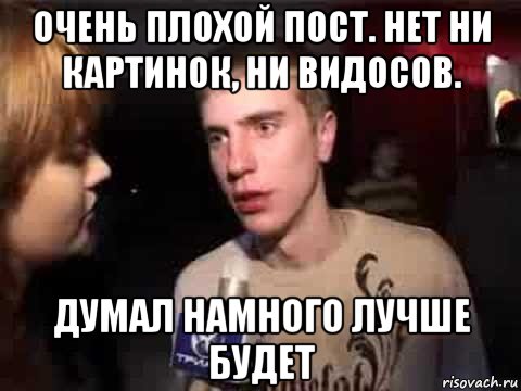 очень плохой пост. нет ни картинок, ни видосов. думал намного лучше будет, Мем Плохая музыка