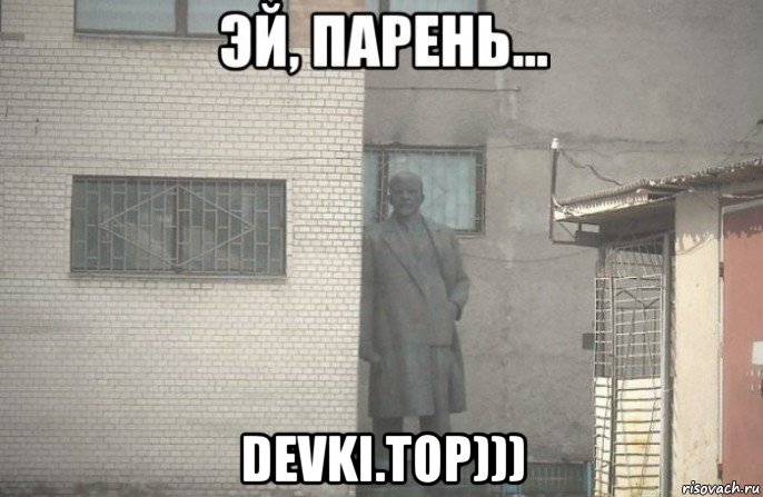  devki.top))), Мем псс парень