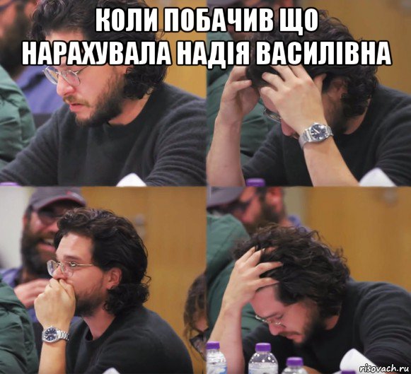 коли побачив що нарахувала надія василівна , Комикс  Расстроенный Джон Сноу