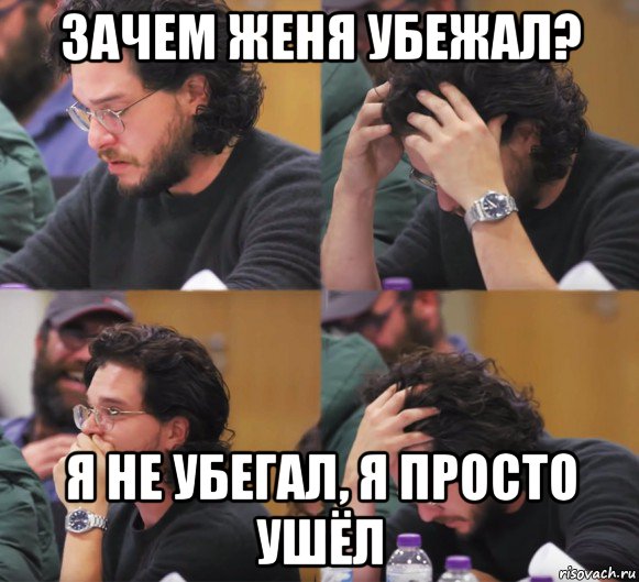 зачем женя убежал? я не убегал, я просто ушёл, Комикс  Расстроенный Джон Сноу