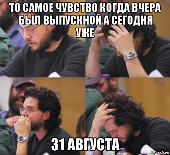 то самое чувство когда вчера был выпускной а сегодня уже 31 августа, Комикс  Расстроенный Джон Сноу