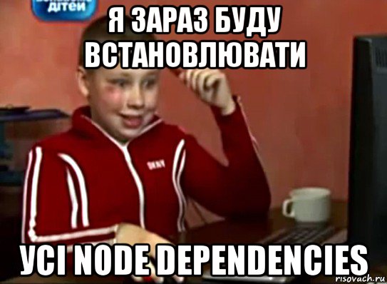 я зараз буду встановлювати усі node dependencies