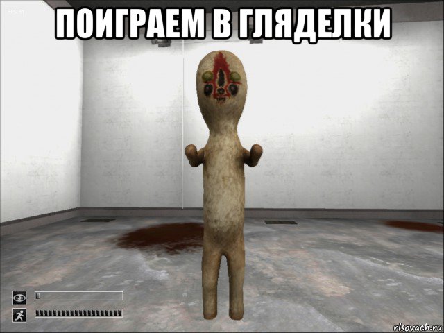 поиграем в гляделки , Мем SCP-173