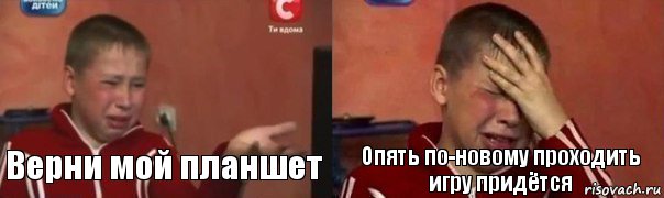 Верни мой планшет Опять по-новому проходить игру придётся, Комикс Фокин Саша