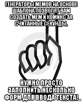 генераторы мемов на основе шаблона позволят вам создать мем и комикс за считанные секунды, нужно просто заполнить несколько форм для ввода текста!, Мем Сейчас этот пидор напишет хуйню