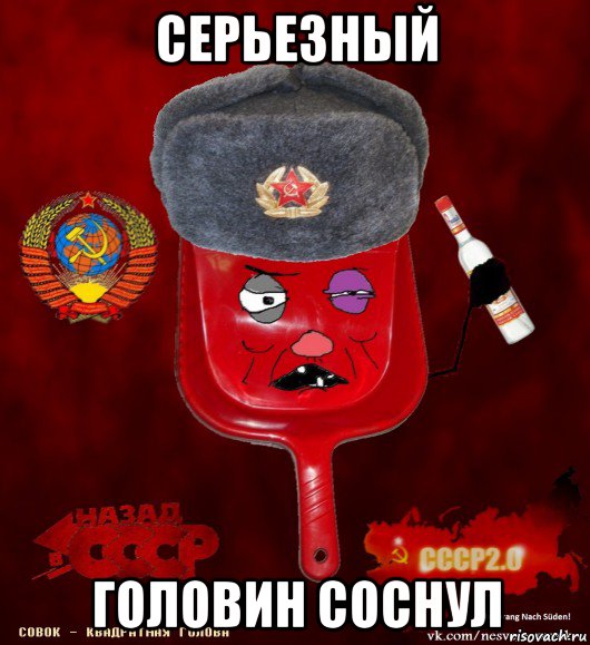 серьезный головин соснул