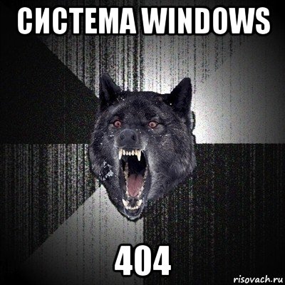 система windows 404