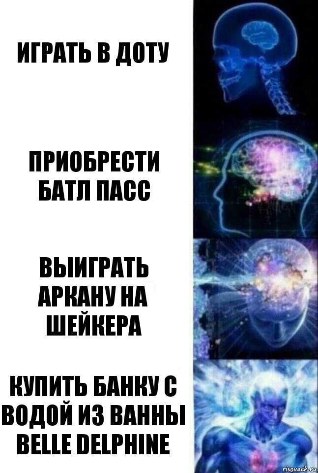 играть в доту приобрести батл пасс выиграть аркану на шейкера купить банку с водой из ванны Belle Delphine, Комикс  Сверхразум