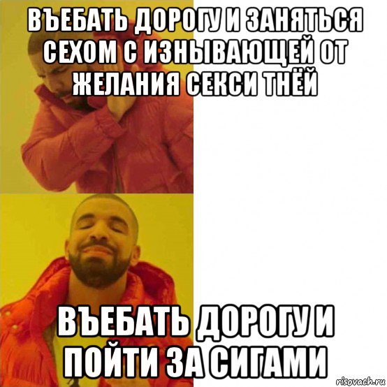 въебать дорогу и заняться сехом с изнывающей от желания секси тнёй въебать дорогу и пойти за сигами, Комикс Тимати да нет