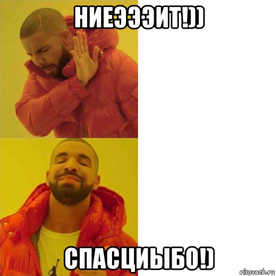 ниеэээит!)) спасциыбо!)