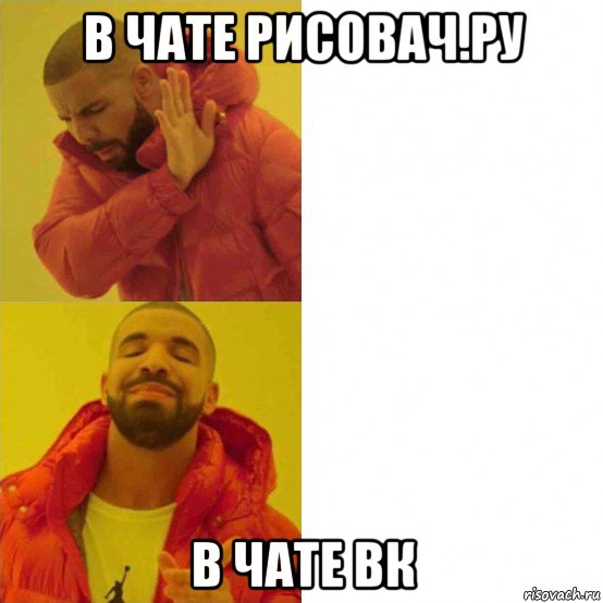 в чате рисовач.ру в чате вк, Комикс Тимати да нет