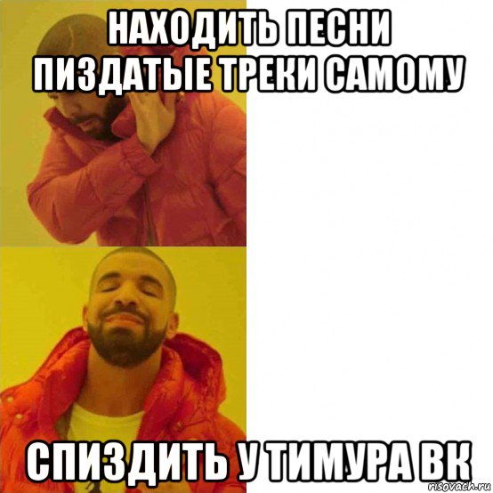 находить песни пиздатые треки самому спиздить у тимура вк, Комикс Тимати да нет