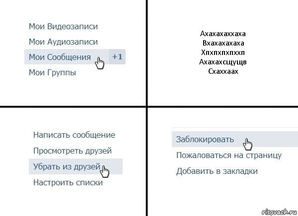 Ахахахаххаха
Вхахахахаха
Хпхпхпхпххп
Ахахахсщущв
Схаххаах