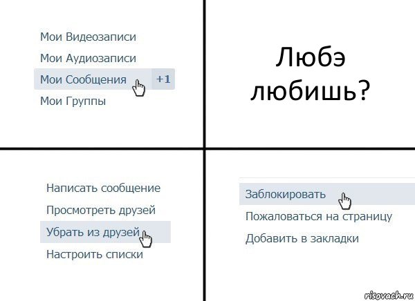 Любэ любишь?