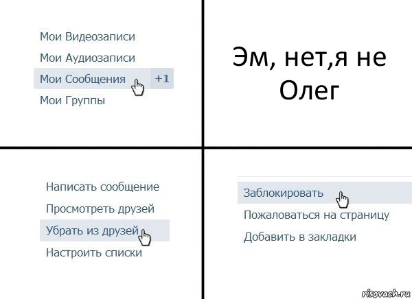 Эм, нет,я не Олег