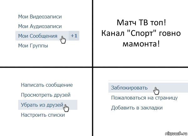 Матч ТВ топ!
Канал "Спорт" говно мамонта!