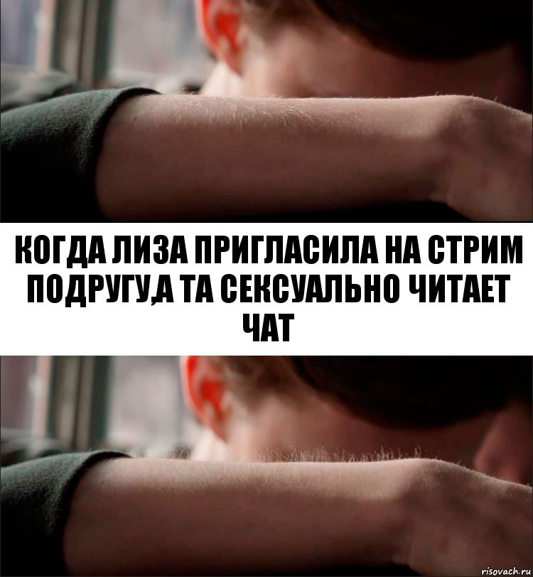 Когда Лиза пригласила на стрим подругу,а та сексуально читает чат, Комикс Волосы дыбом