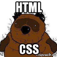 html css, Мем   Вонни