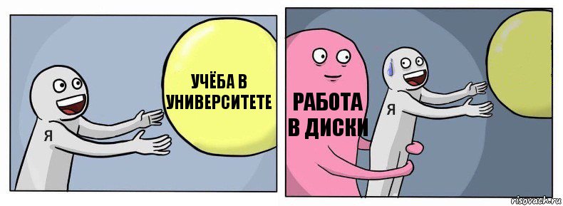 Учёба в университете Работа в диски , Комикс Я и жизнь